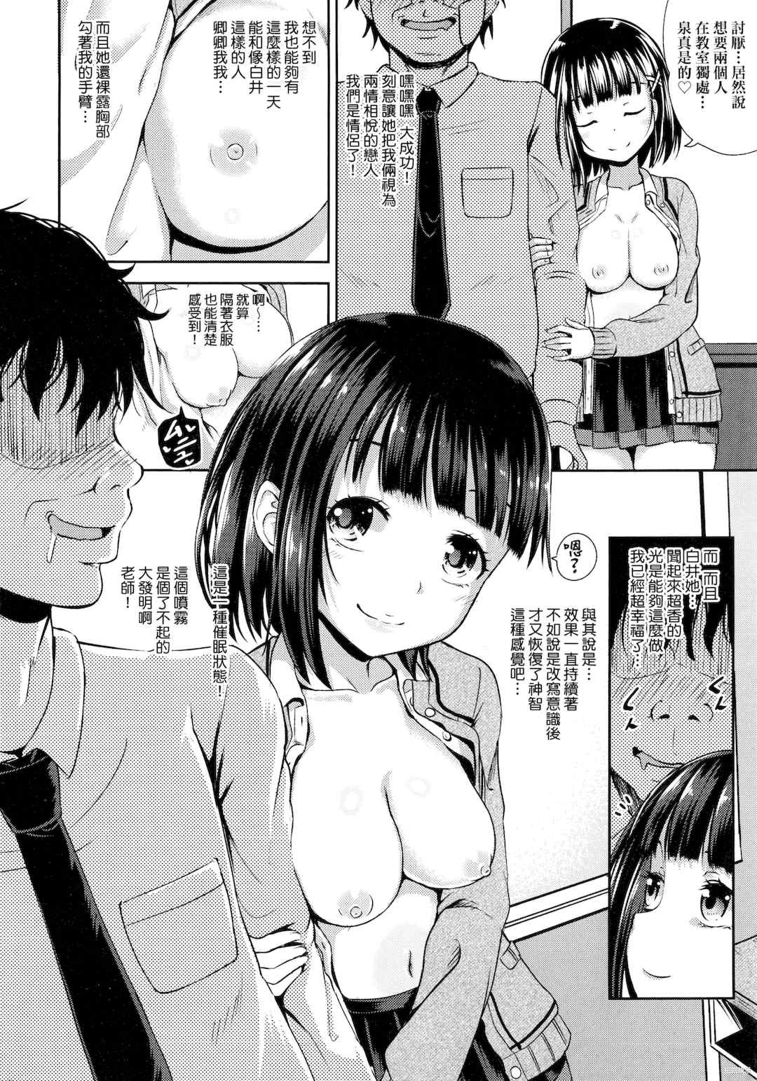 [ぽんこっちゃん] サイミンスプレイ _ 強制催眠噴霧