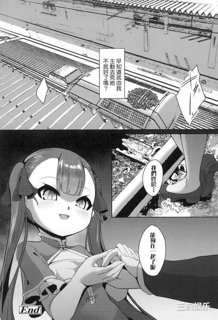 [ゑぬ] 一夜人世永遠的逢瀬