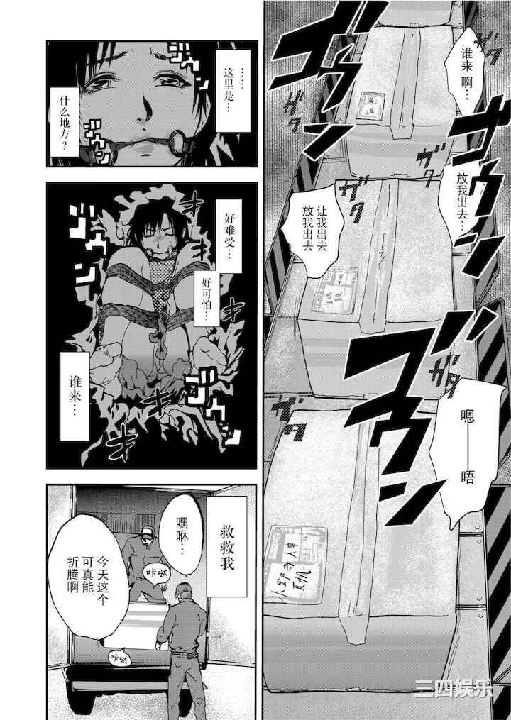 [ピンク太郎] 宅配恥女～縛られて運ばれる