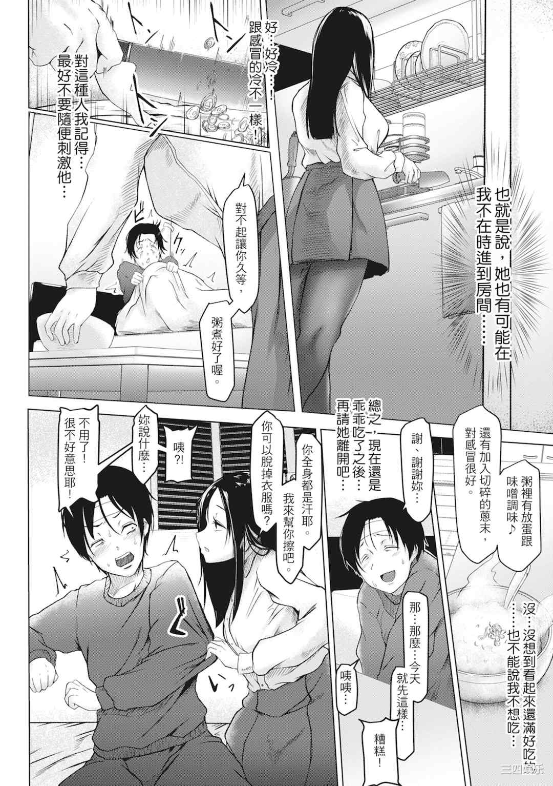 [泥っせる] 多淫性女系一家｜欲求不满的好色女一家人