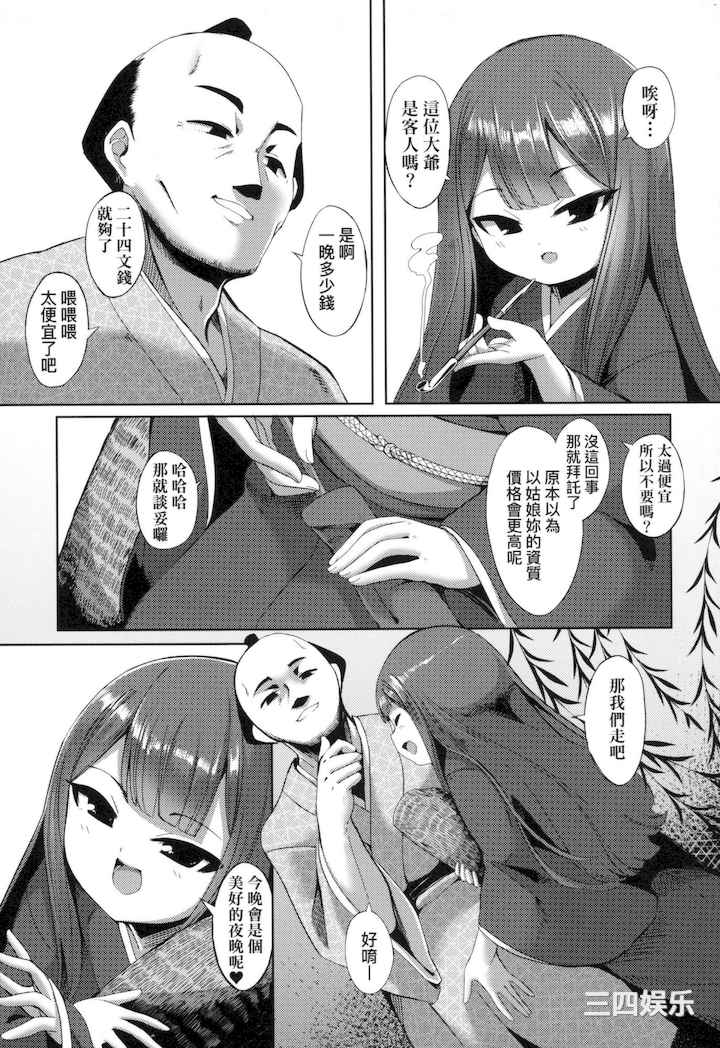 [ゑぬ] 一夜人世永遠的逢瀬