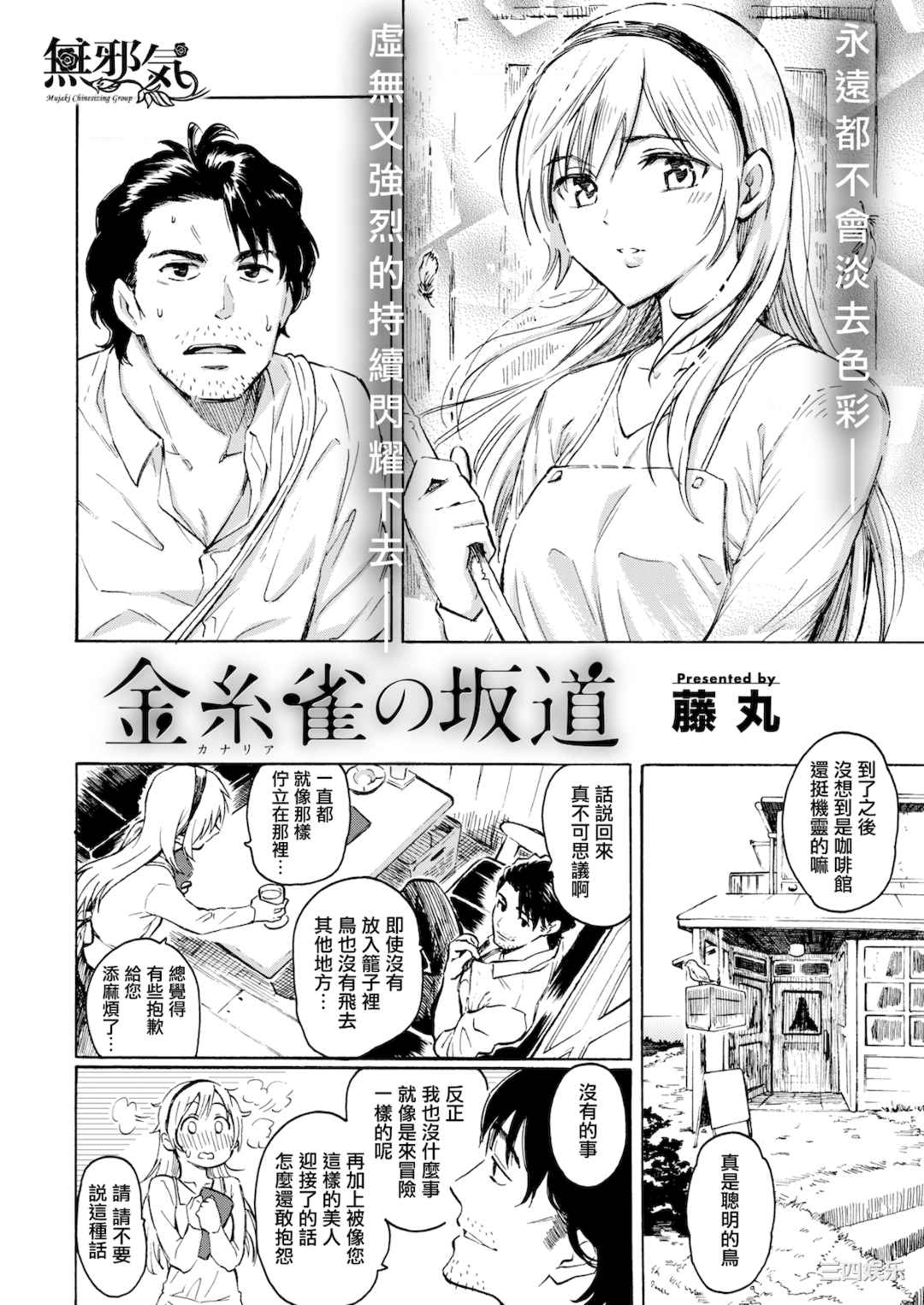 [藤丸] ユアソング