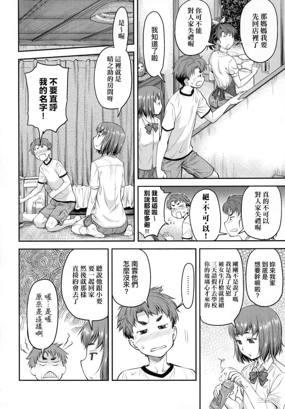 [流一本] かなめDate 上