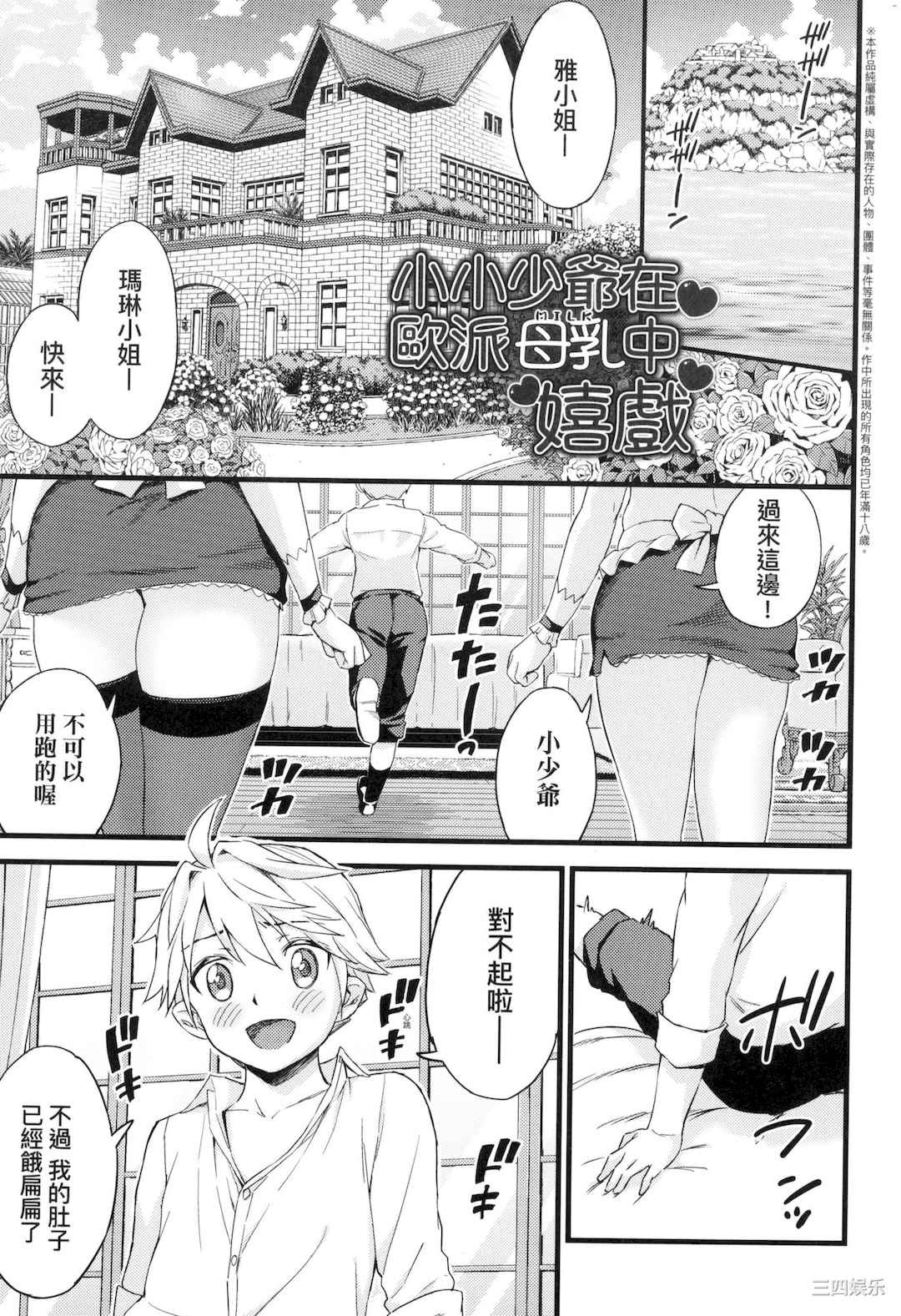 [東野みかん] おっぱいな夏休み｜乳香四溢的暑假