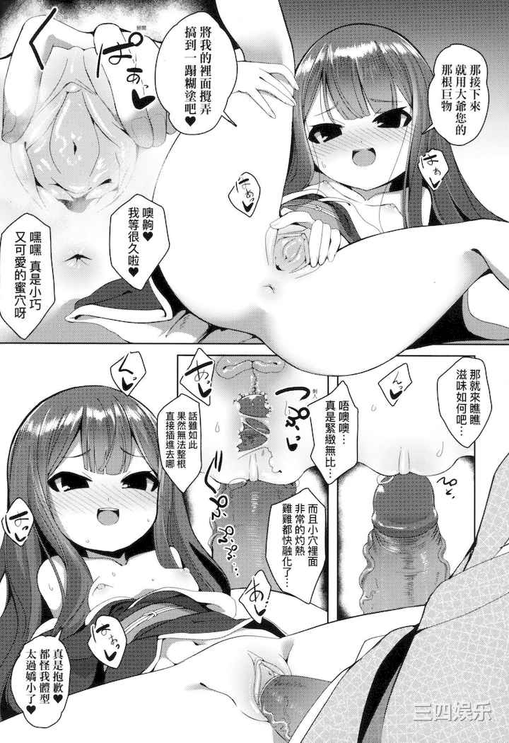 [ゑぬ] 一夜人世永遠的逢瀬