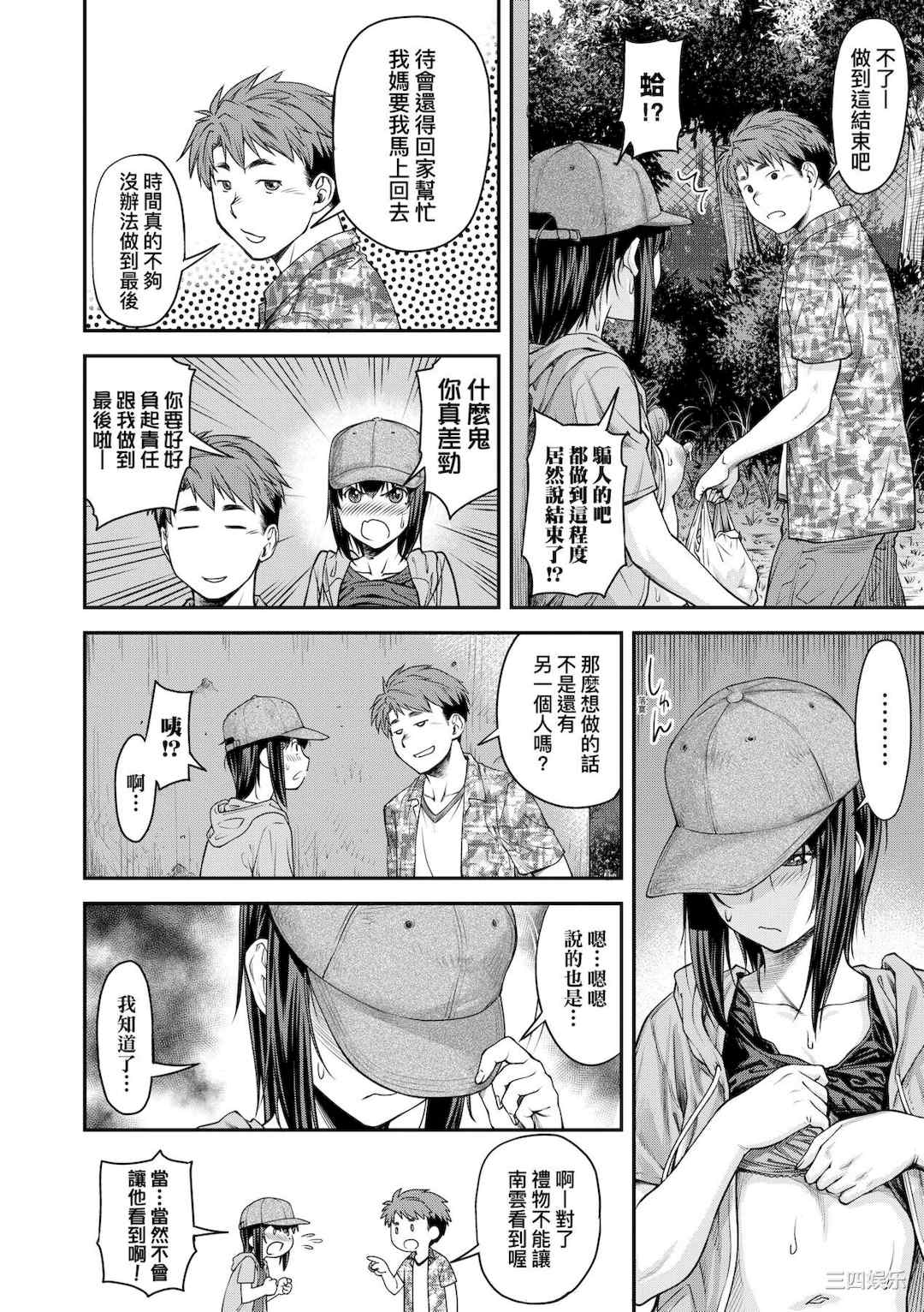 [流一本] かなめDate 中