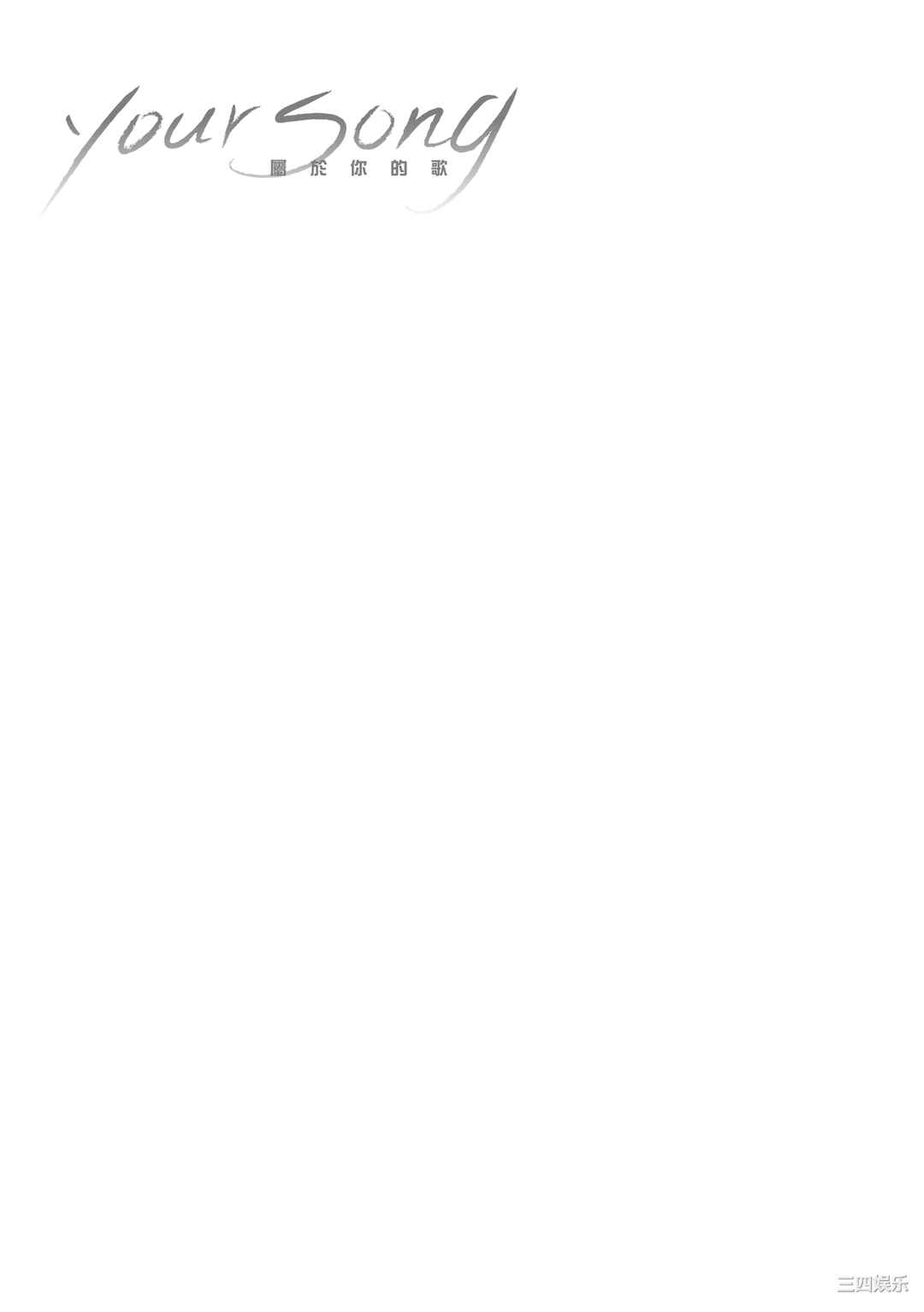 [藤丸] ユアソング