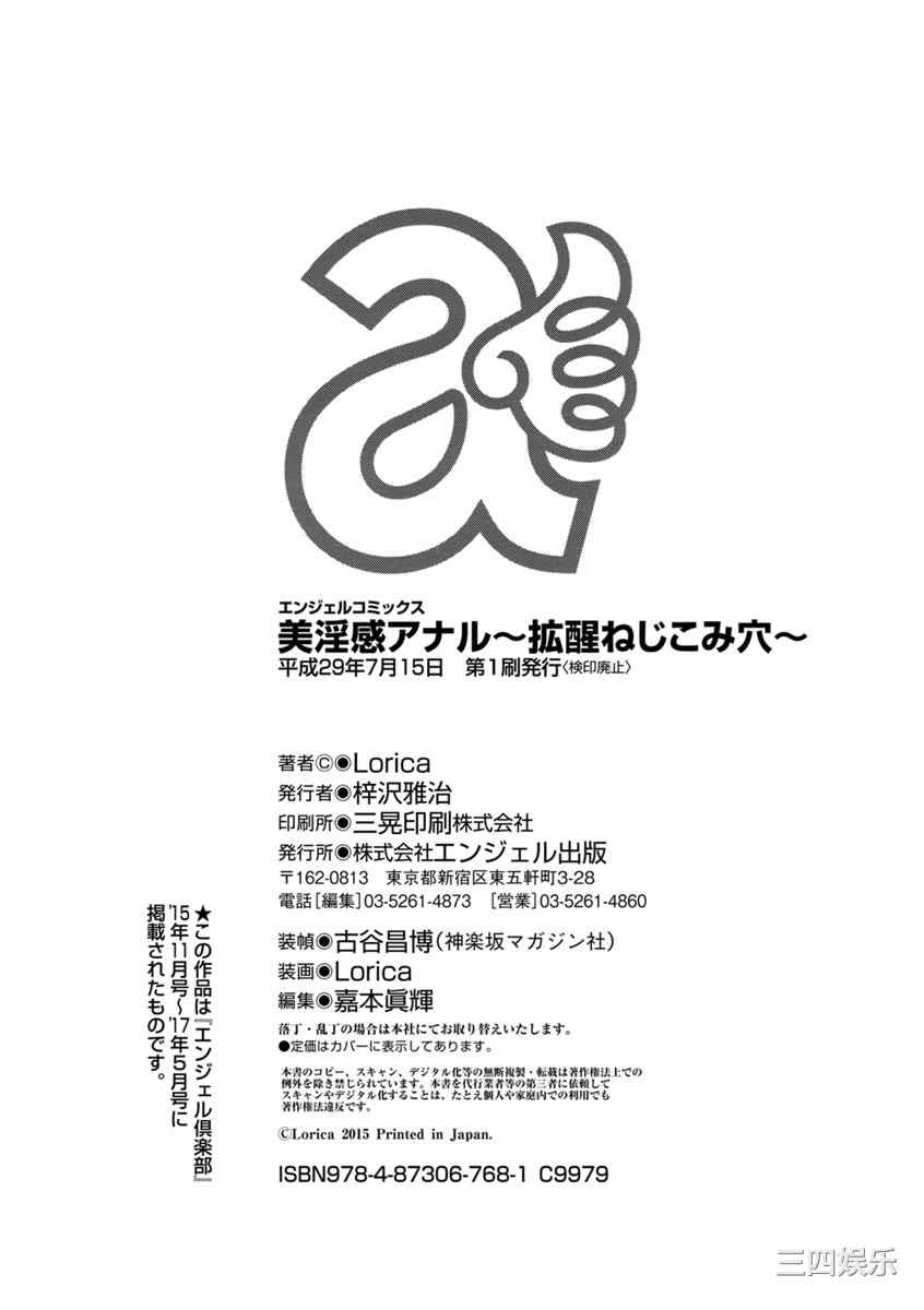 [Lorica] 美淫感アナル～拡醒ねじこみ穴～｜美淫感猥菊花 塞入扩张觉醒穴