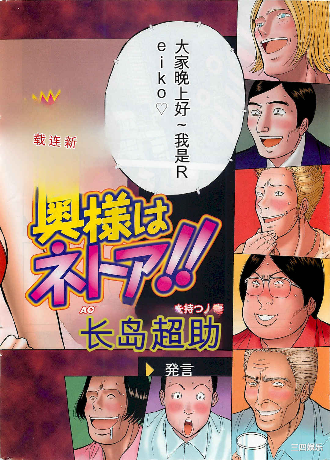 [ながしま超助] 奥様はネトア!!