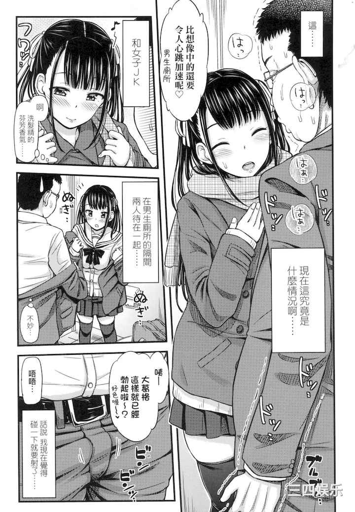 [つっつ] JK之形形色色♡