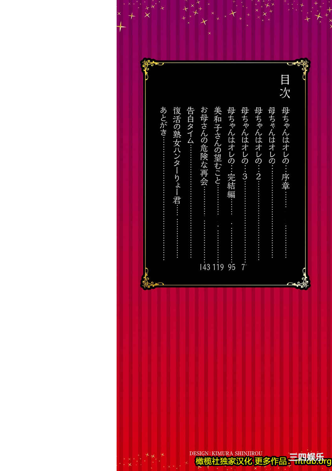 [ジロウ] 妻でも母でもなくなる日/妈妈是我的