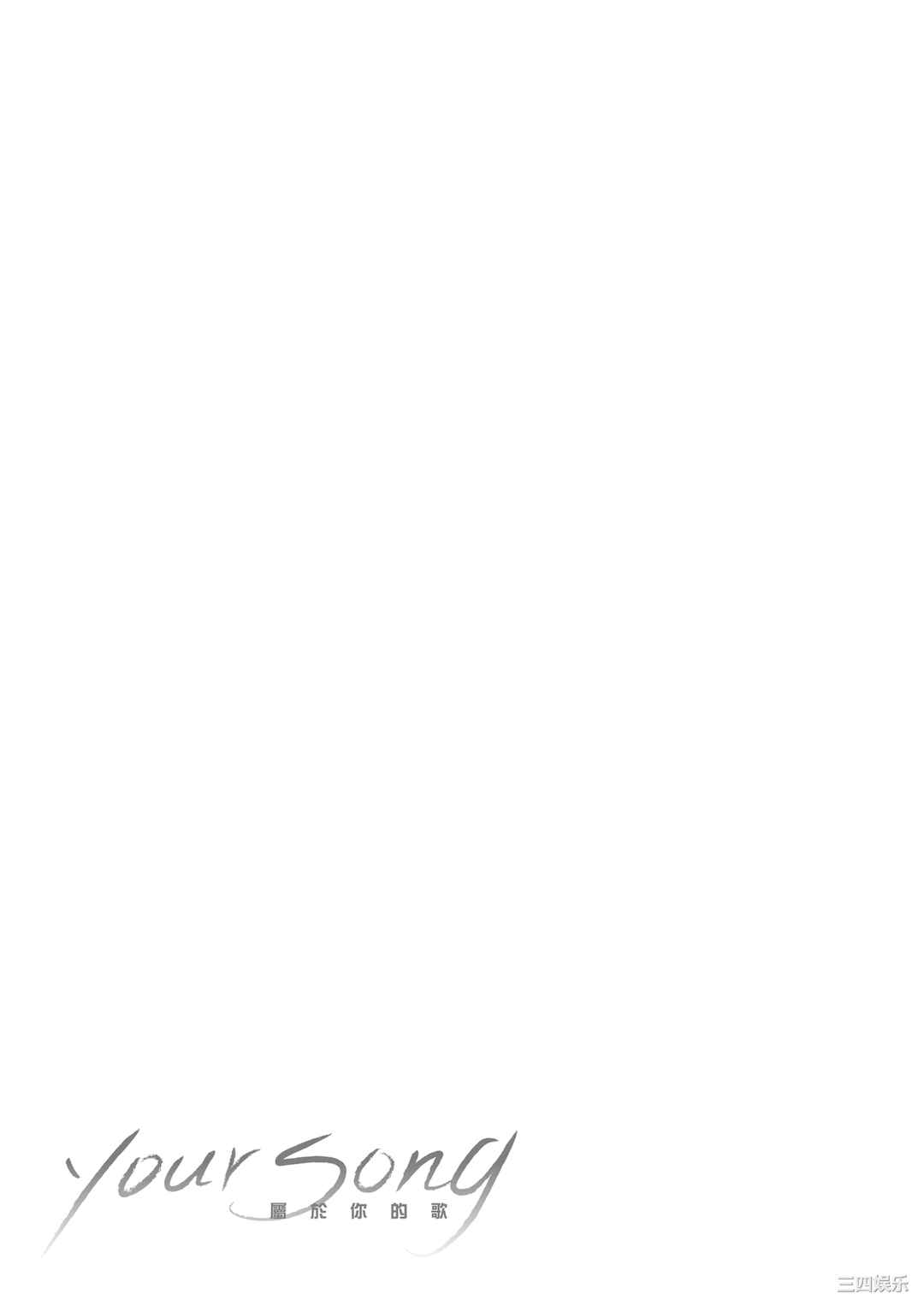 [藤丸] ユアソング