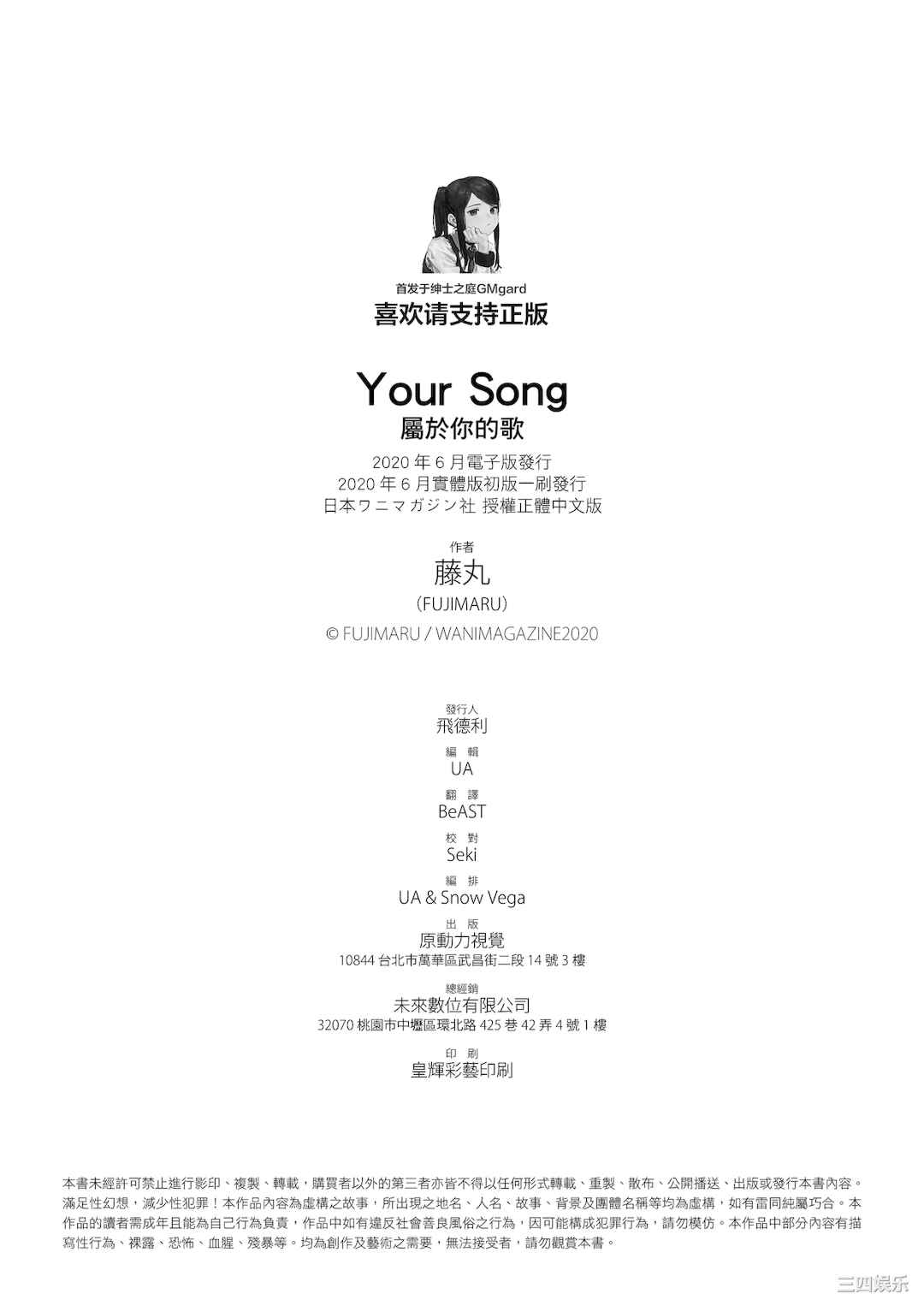 [藤丸] ユアソング