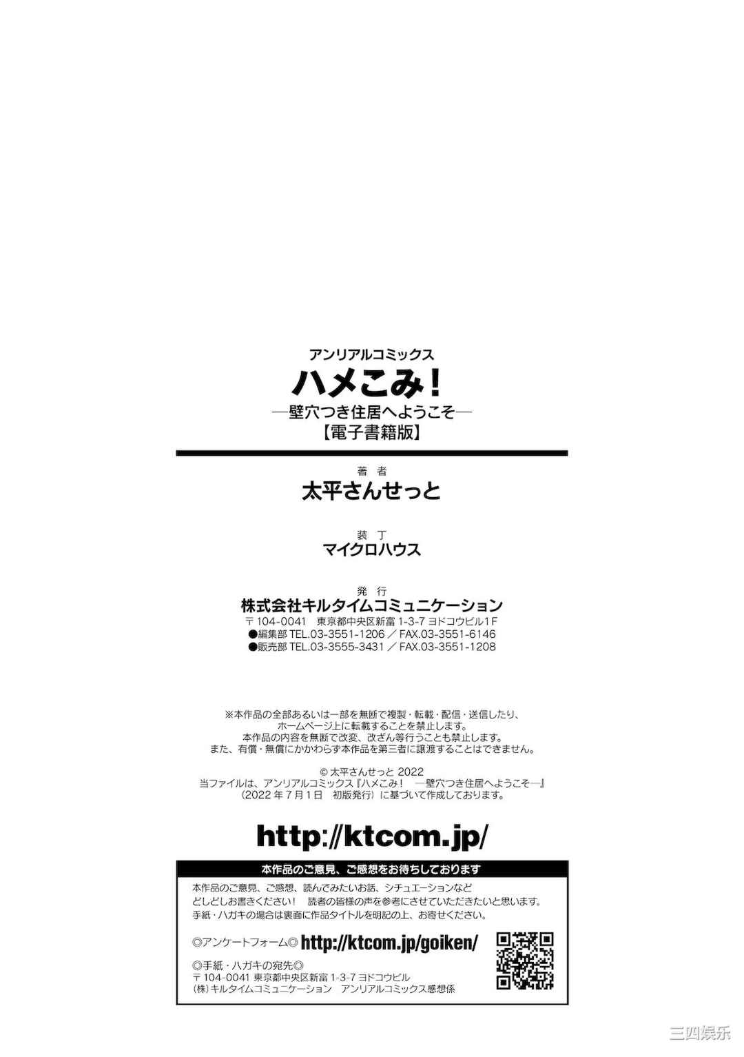 [太平さんせっと] ハメこみ！─壁穴つき住居へようこそ─