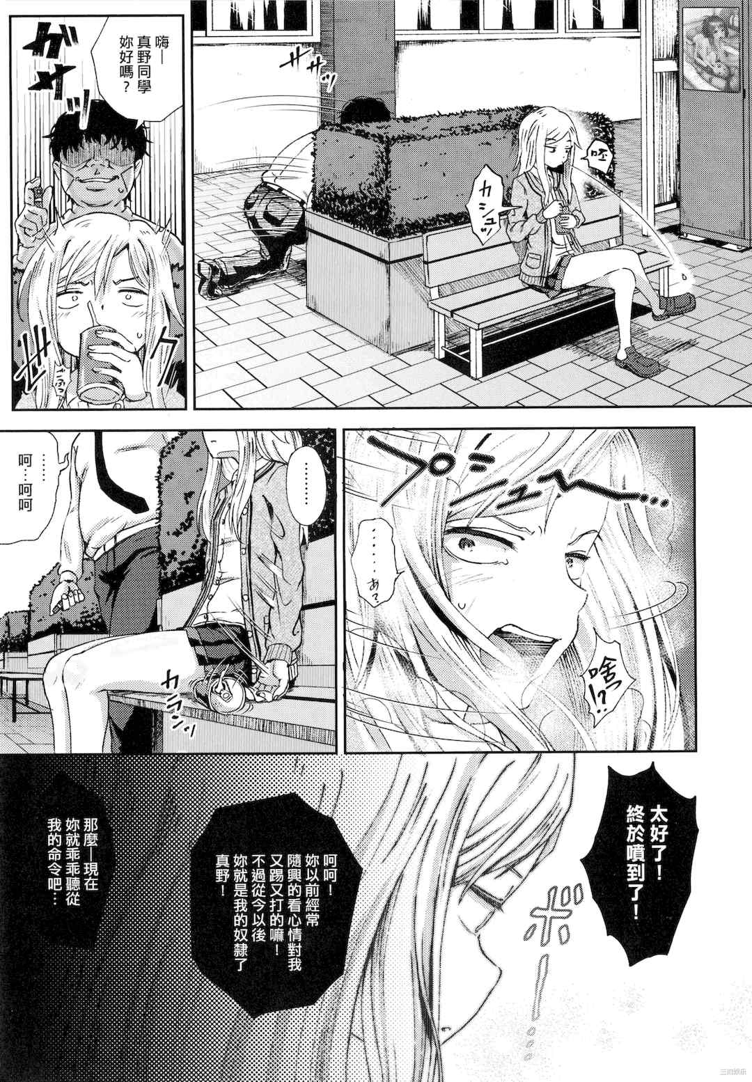 [ぽんこっちゃん] サイミンスプレイ _ 強制催眠噴霧