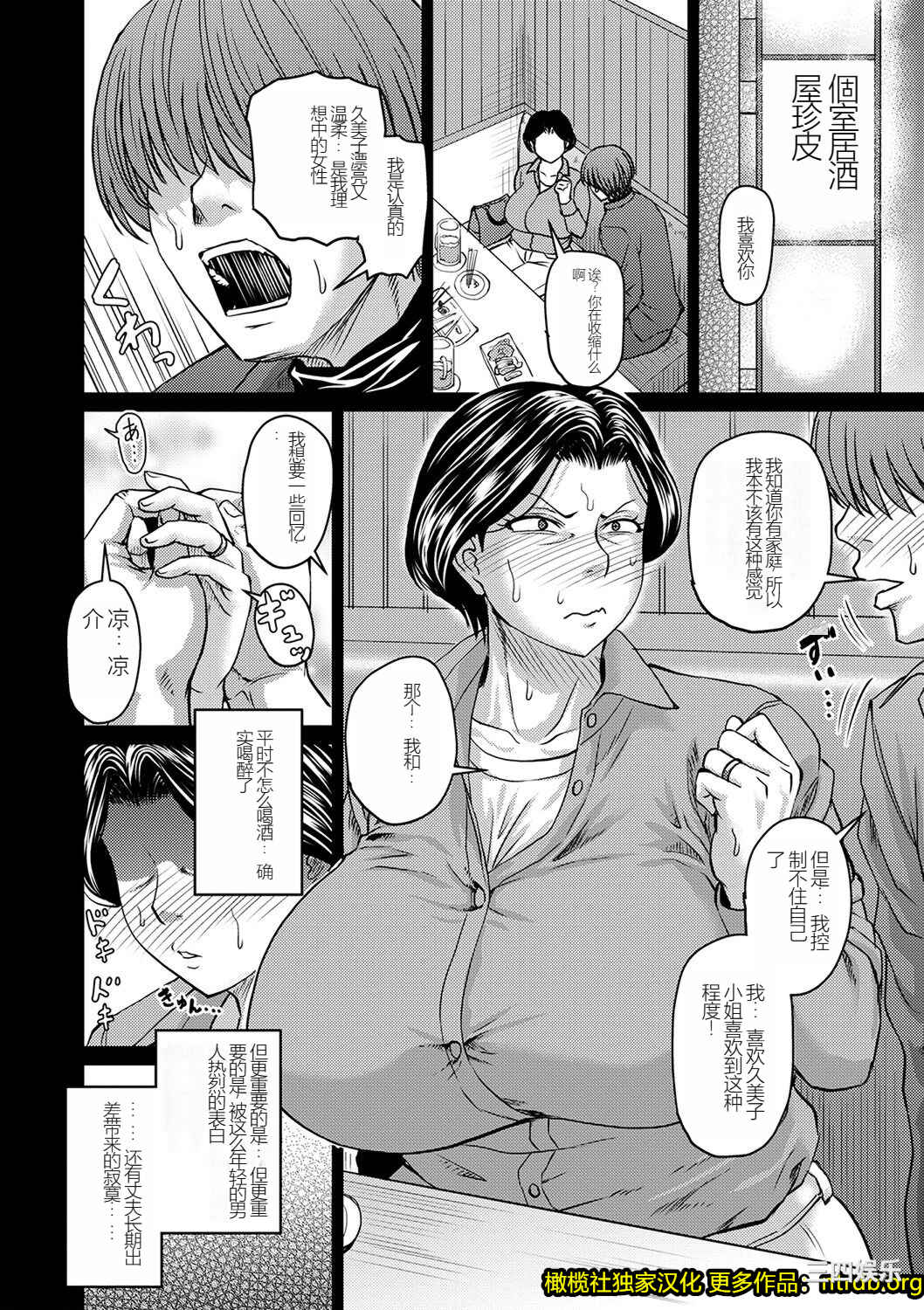 [ジロウ] 妻でも母でもなくなる日/妈妈是我的