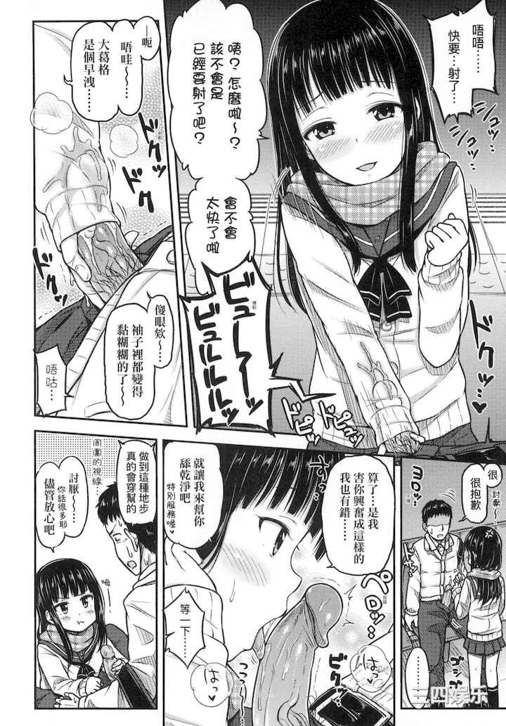 [つっつ] JK之形形色色♡