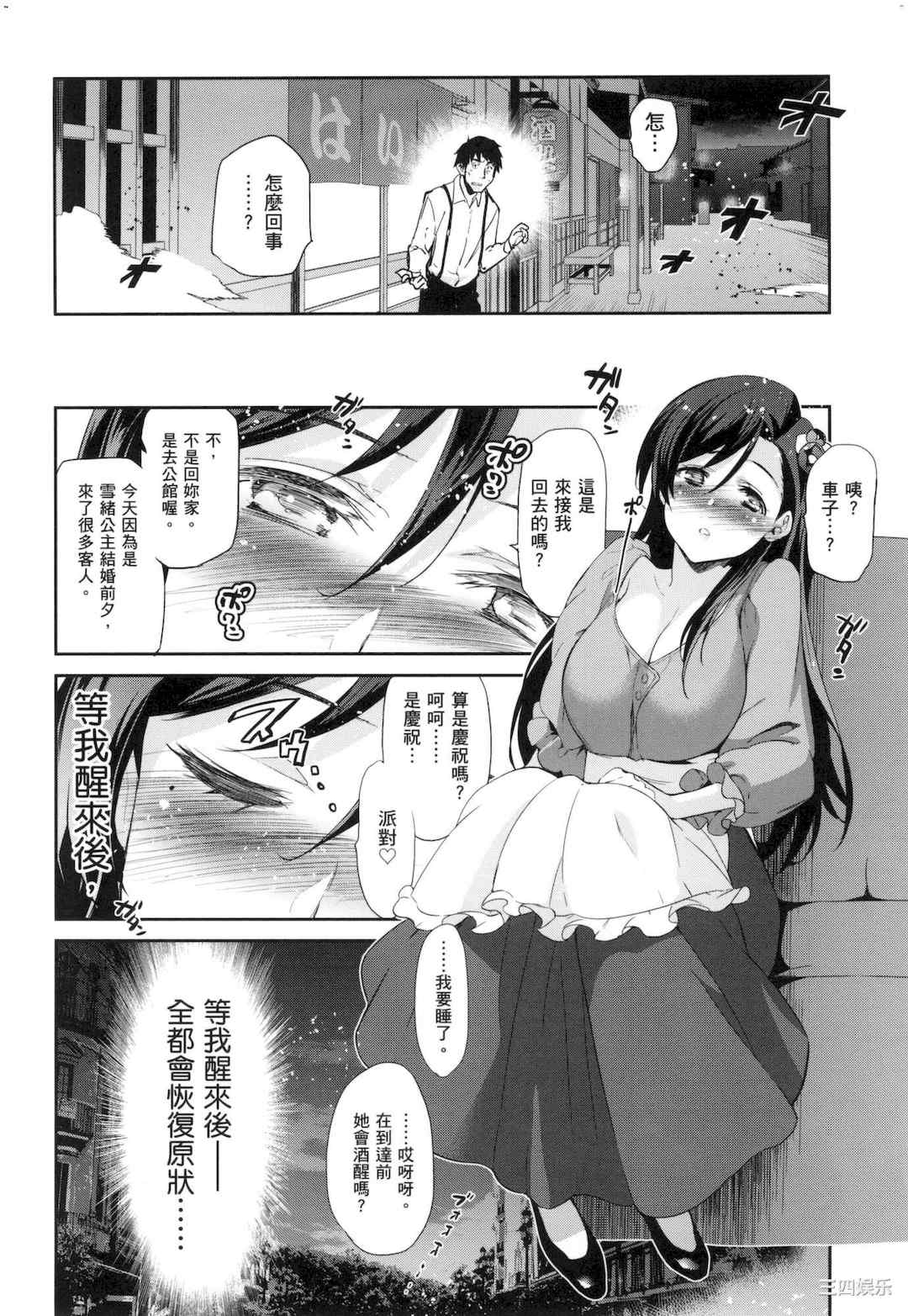 [犬江しんすけ] ひめさまおとし｜蹂躪公主