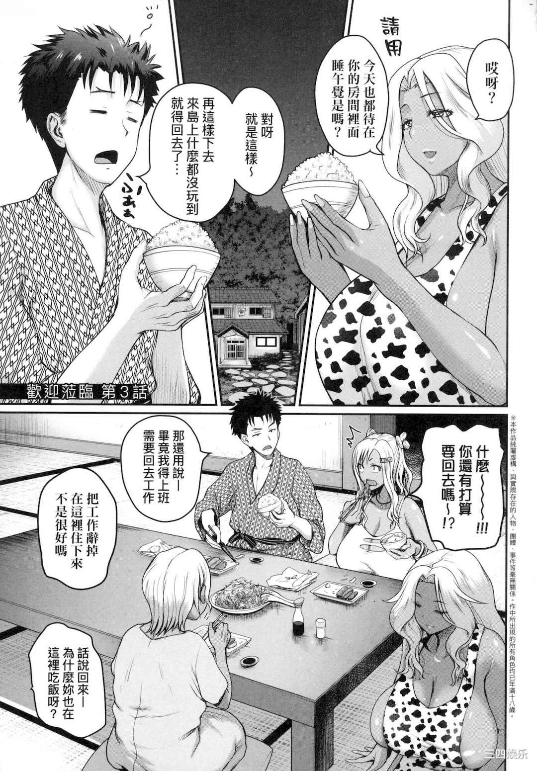 [吉村竜巻] いんばいと! SEXだらけの島ですが何か？｜欢迎光临！ SEX无限制之岛到底是怎样？