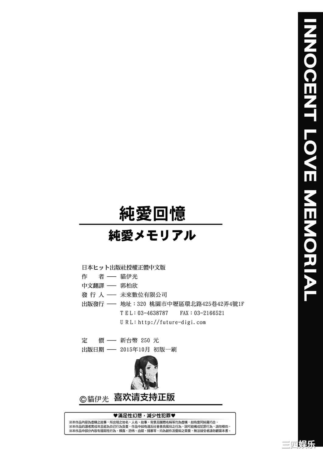 [猫伊光] 純愛メモリアル _ 纯爱回忆