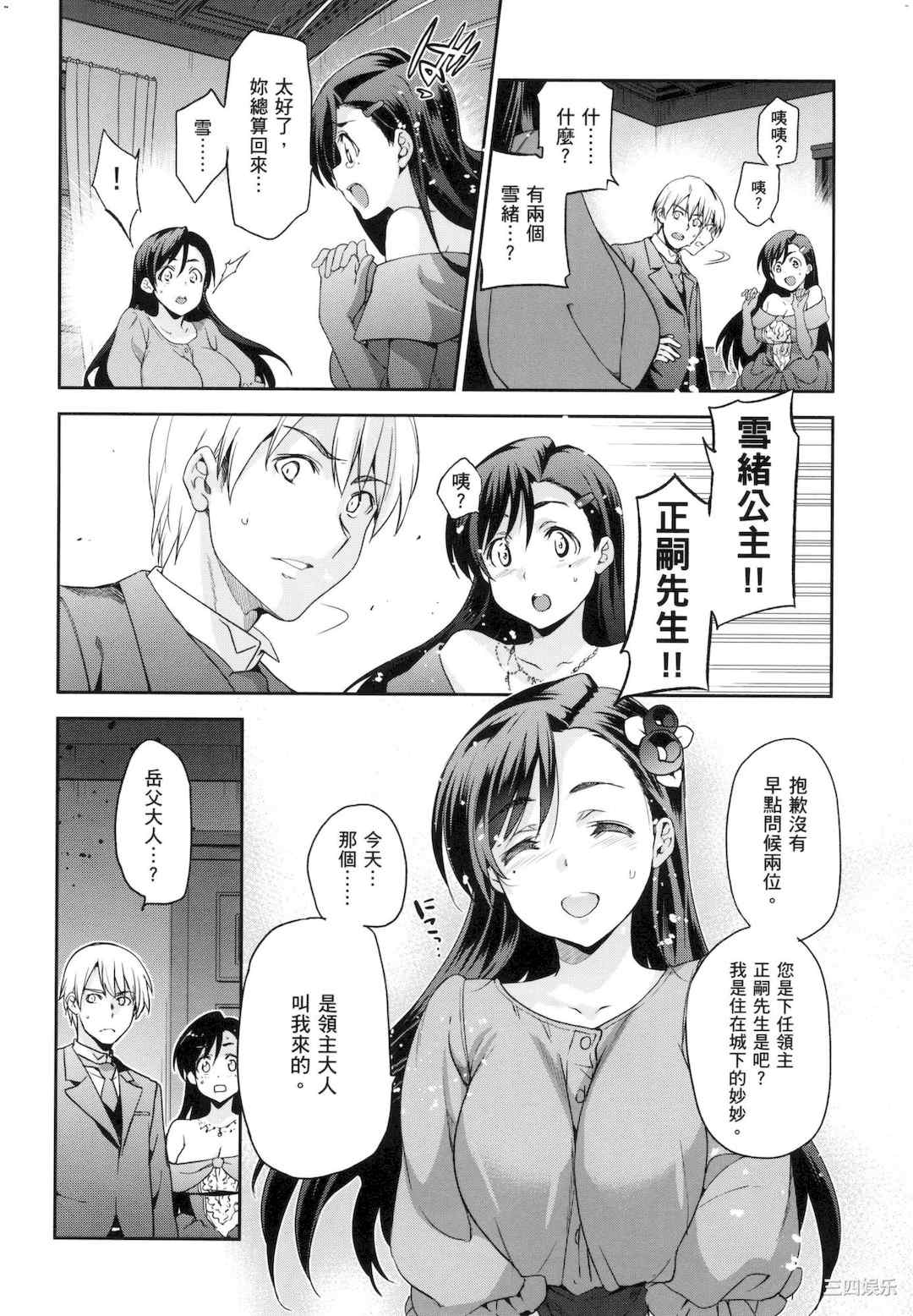 [犬江しんすけ] ひめさまおとし｜蹂躪公主