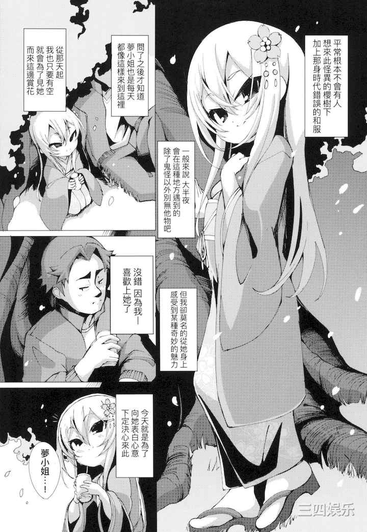 [ゑぬ] 一夜人世永遠的逢瀬