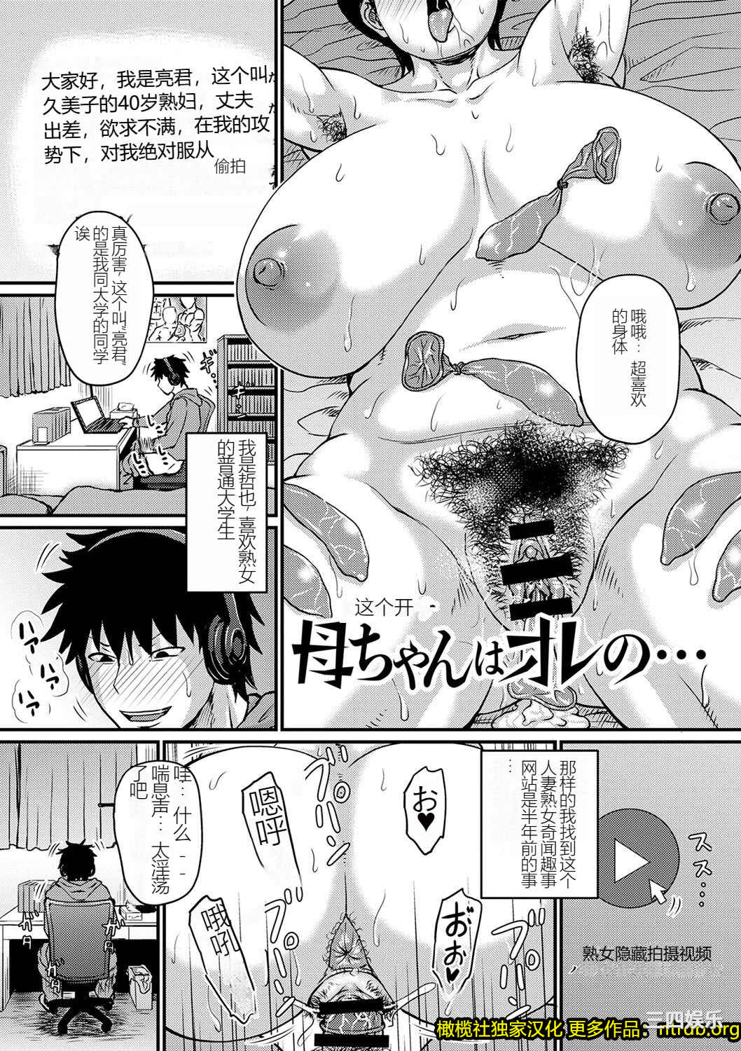 [ジロウ] 妻でも母でもなくなる日/妈妈是我的