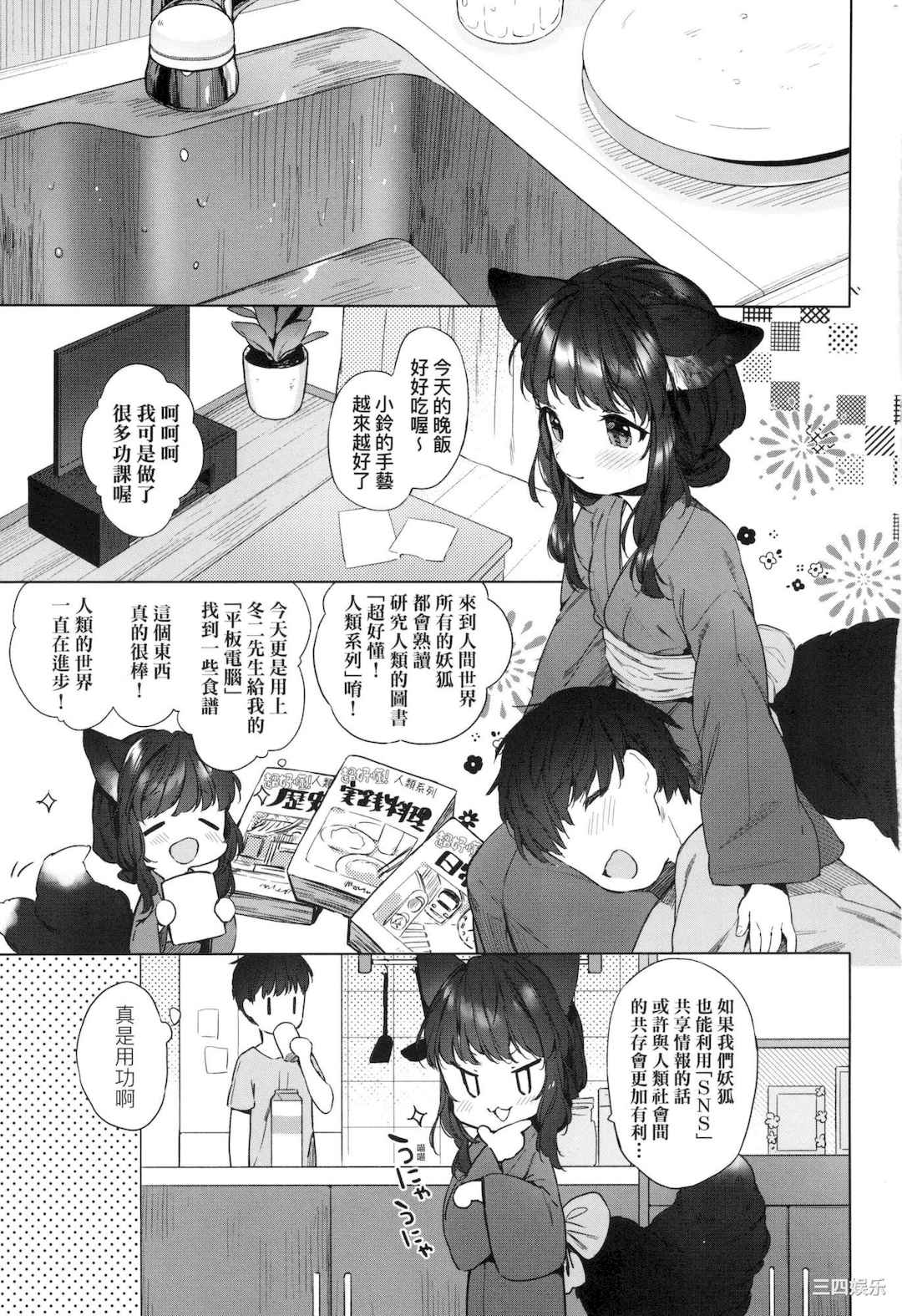 [武藤まと] うつし世とおさなづま｜娑婆现世的娇小狐妻
