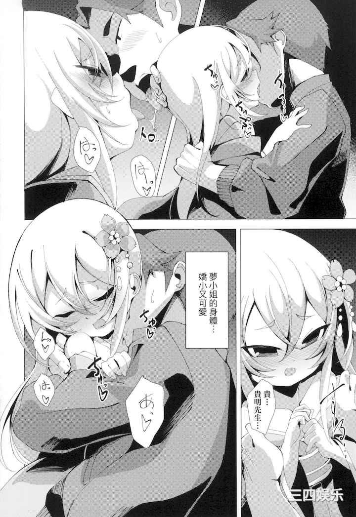 [ゑぬ] 一夜人世永遠的逢瀬