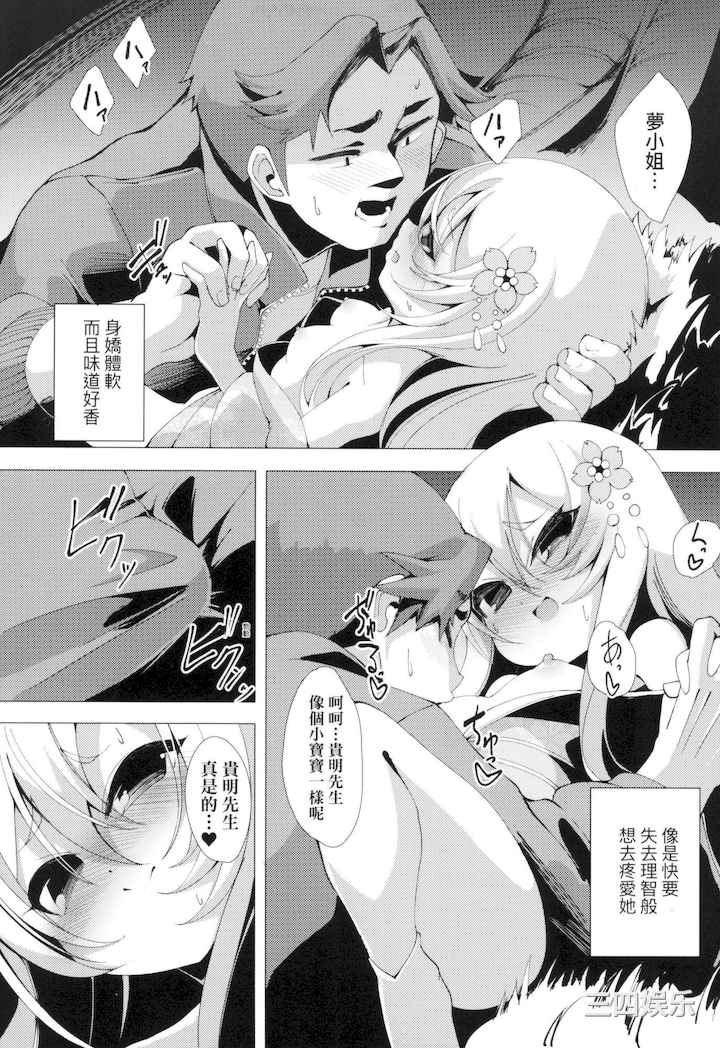 [ゑぬ] 一夜人世永遠的逢瀬