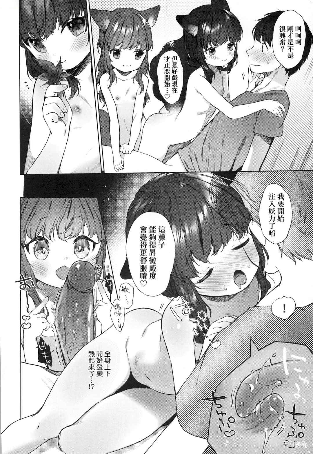 [武藤まと] うつし世とおさなづま｜娑婆现世的娇小狐妻