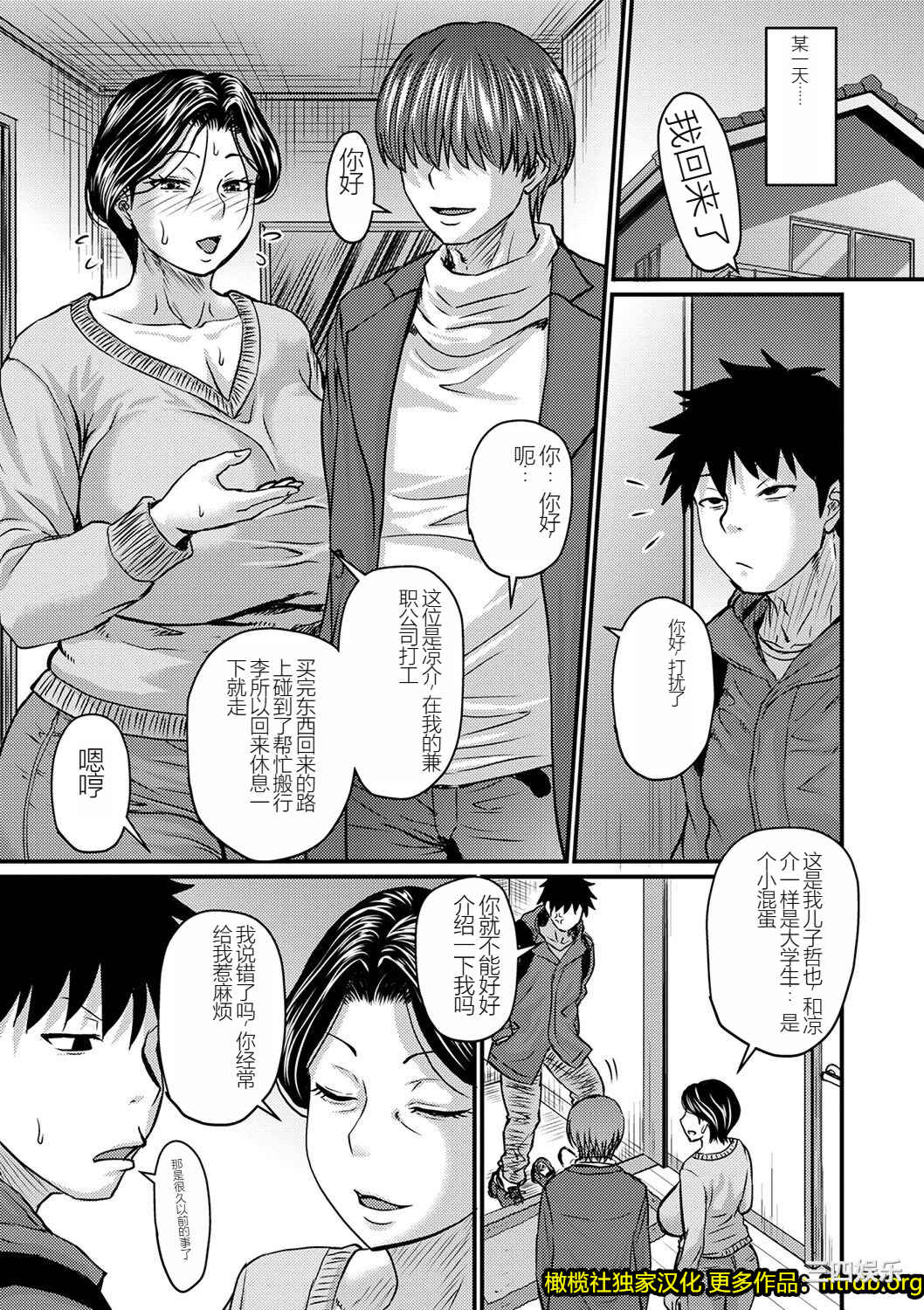 [ジロウ] 妻でも母でもなくなる日/妈妈是我的