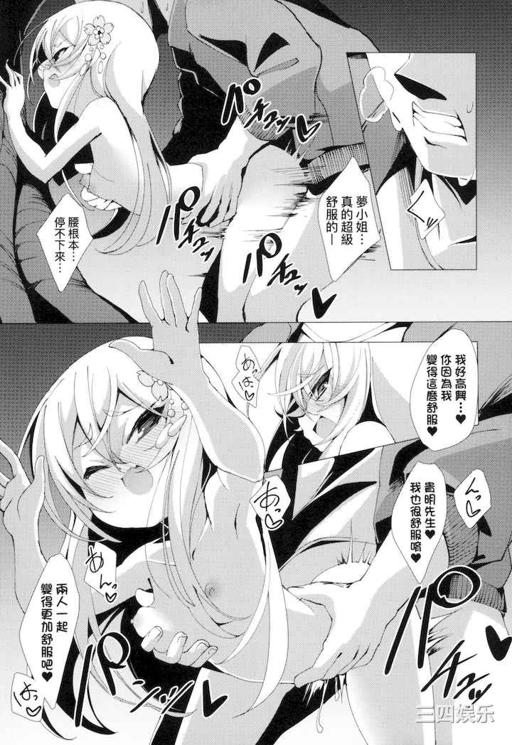 [ゑぬ] 一夜人世永遠的逢瀬