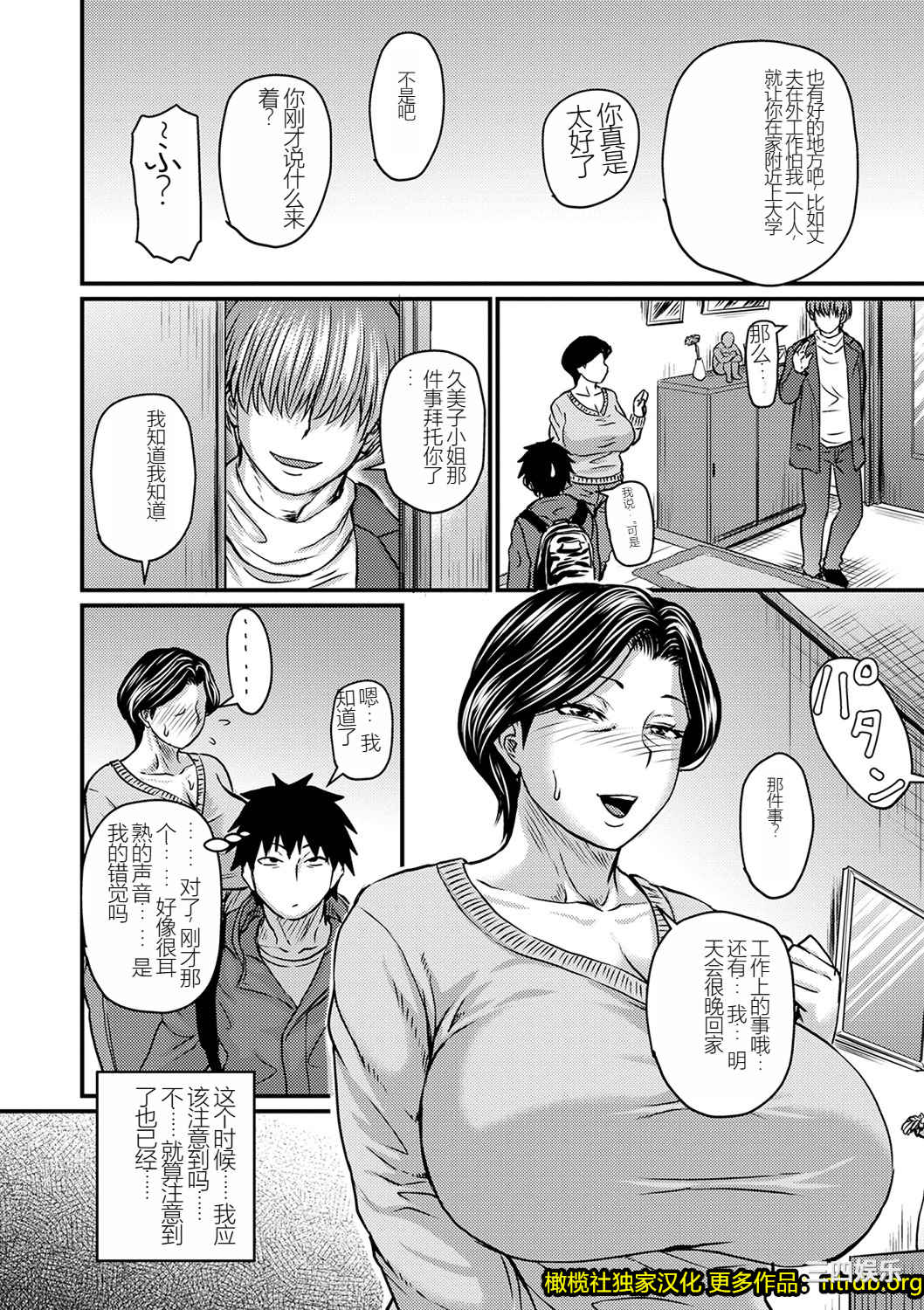 [ジロウ] 妻でも母でもなくなる日/妈妈是我的