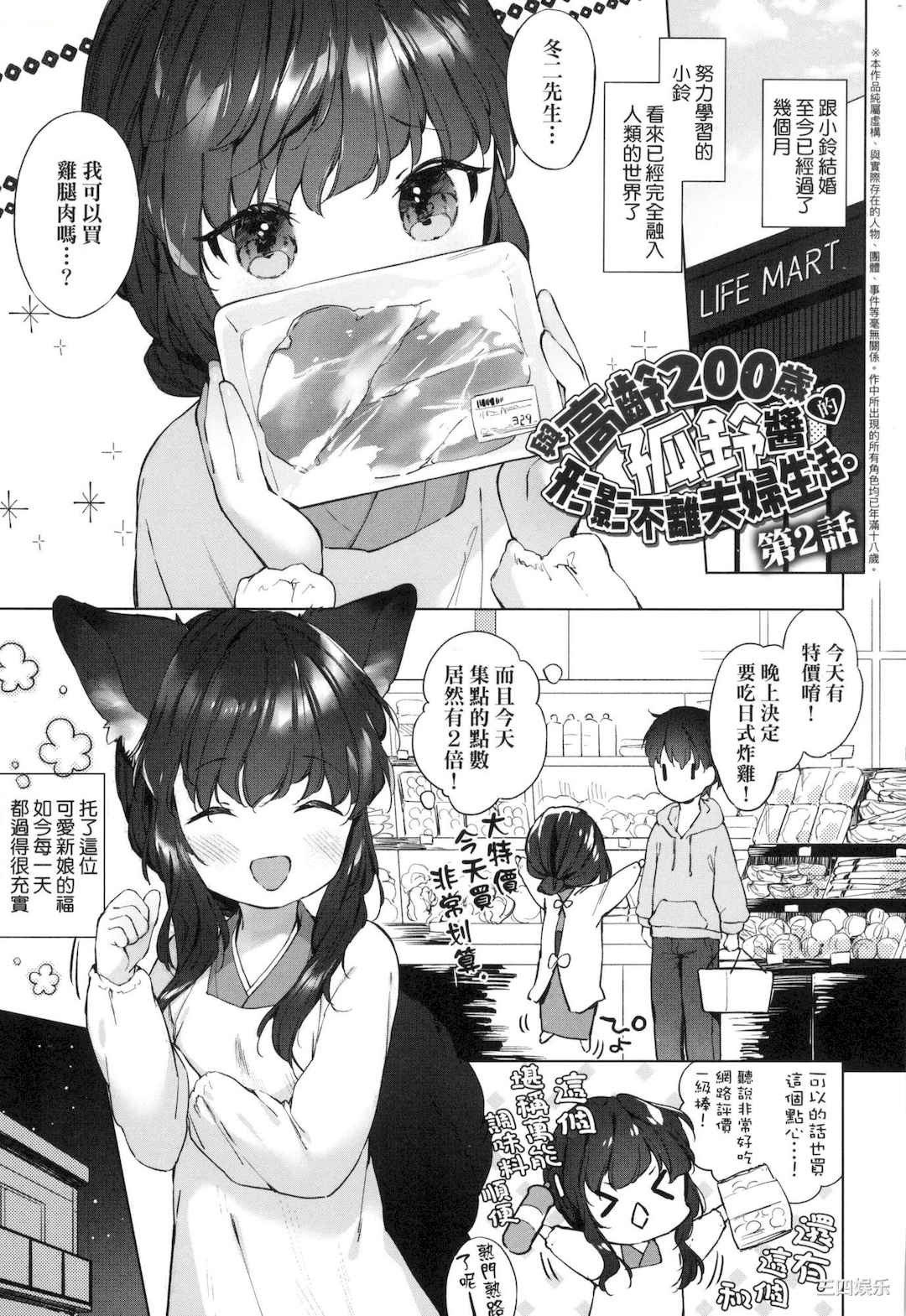 [武藤まと] うつし世とおさなづま｜娑婆现世的娇小狐妻