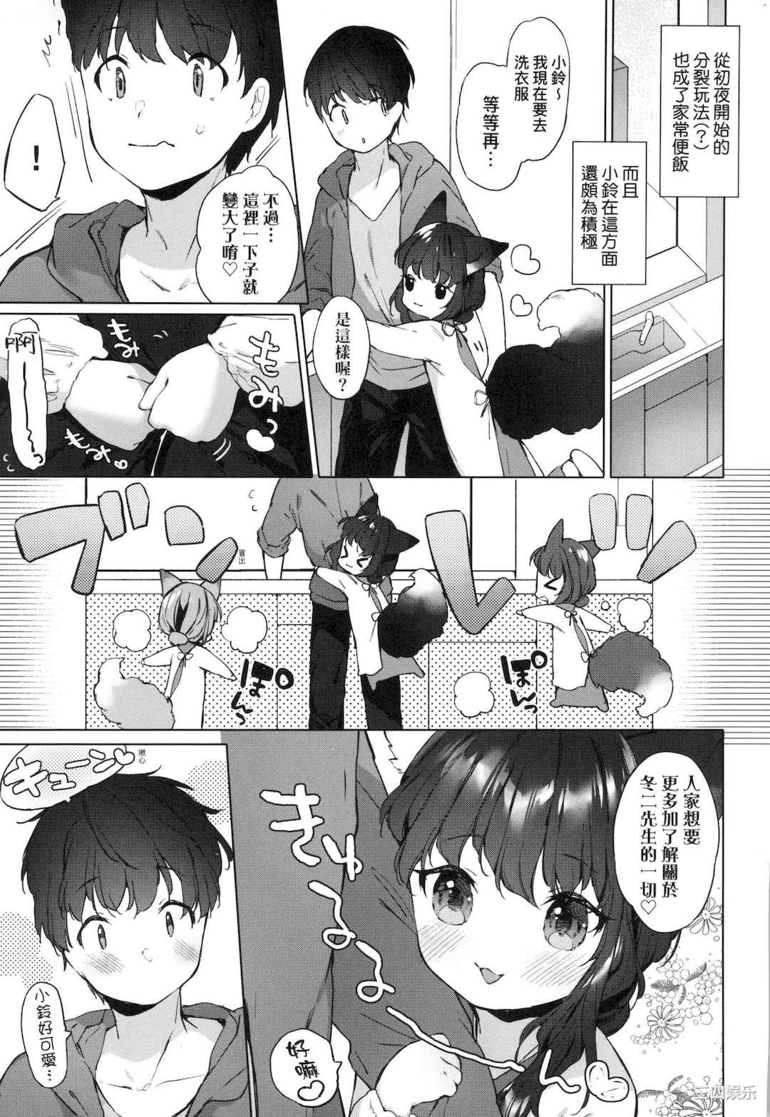 [武藤まと] うつし世とおさなづま｜娑婆现世的娇小狐妻