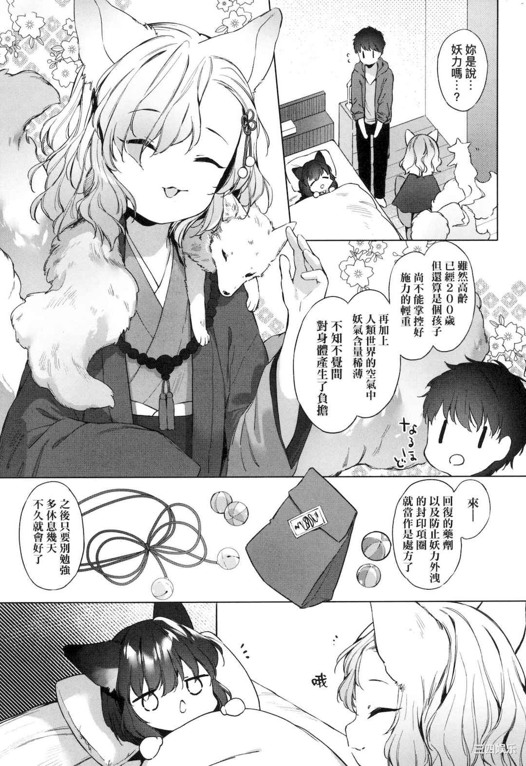 [武藤まと] うつし世とおさなづま｜娑婆现世的娇小狐妻