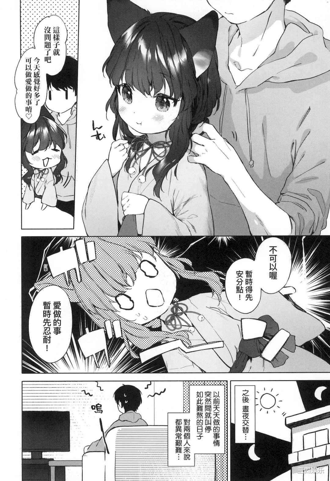 [武藤まと] うつし世とおさなづま｜娑婆现世的娇小狐妻