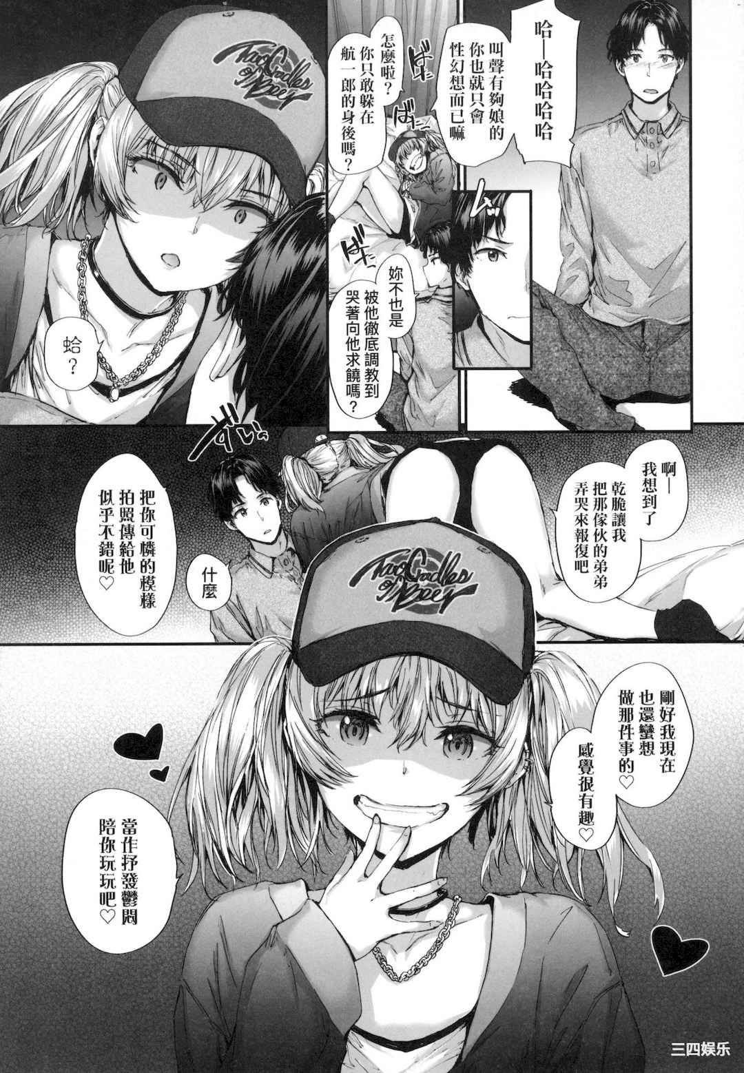 [スミヤ] おさがりセックスフレンド｜已开发的上门炮友