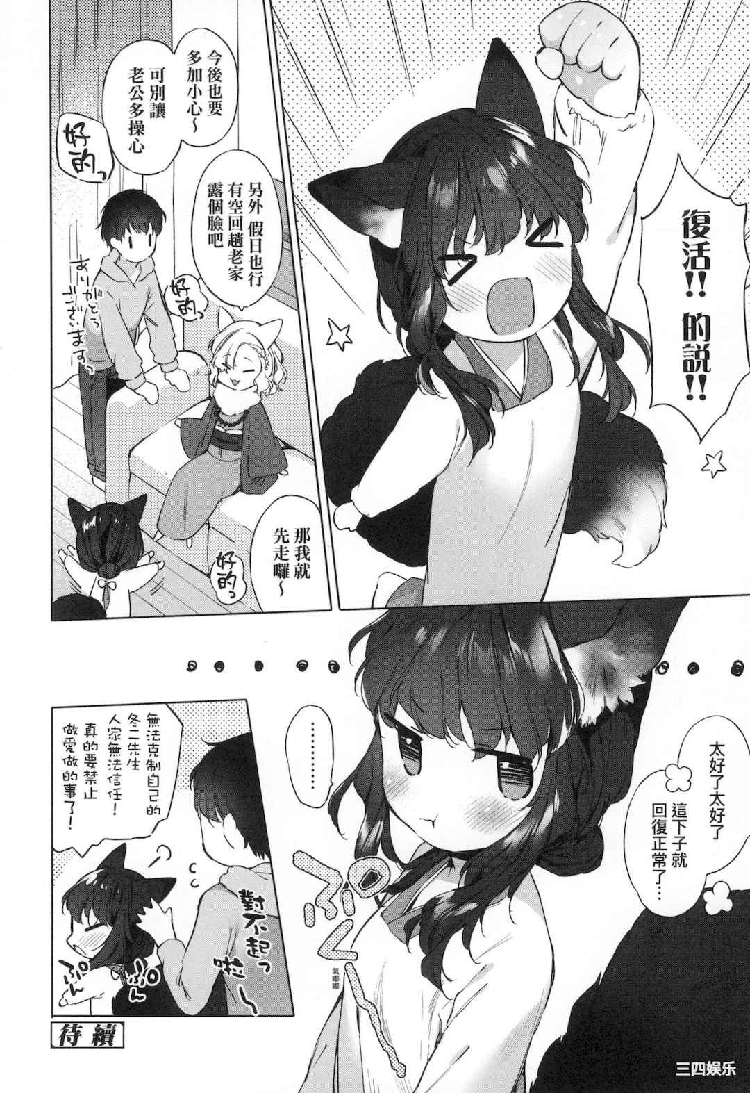 [武藤まと] うつし世とおさなづま｜娑婆现世的娇小狐妻