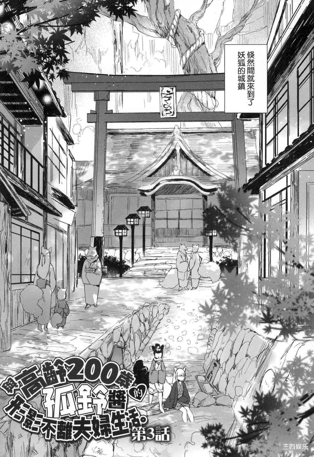 [武藤まと] うつし世とおさなづま｜娑婆现世的娇小狐妻