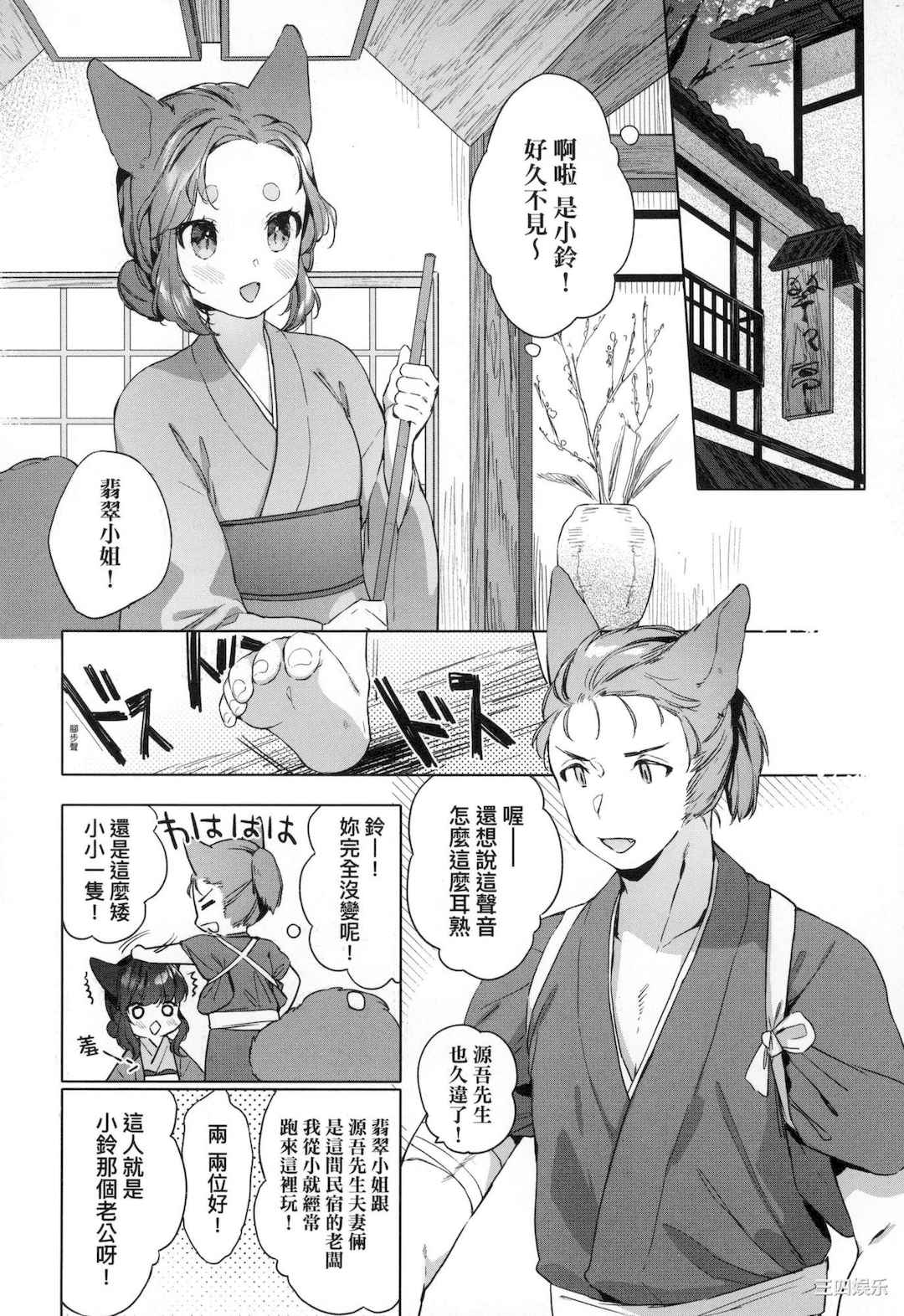 [武藤まと] うつし世とおさなづま｜娑婆现世的娇小狐妻