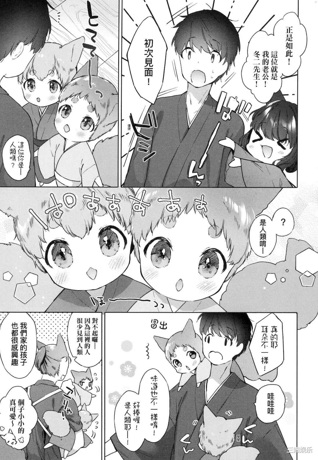 [武藤まと] うつし世とおさなづま｜娑婆现世的娇小狐妻