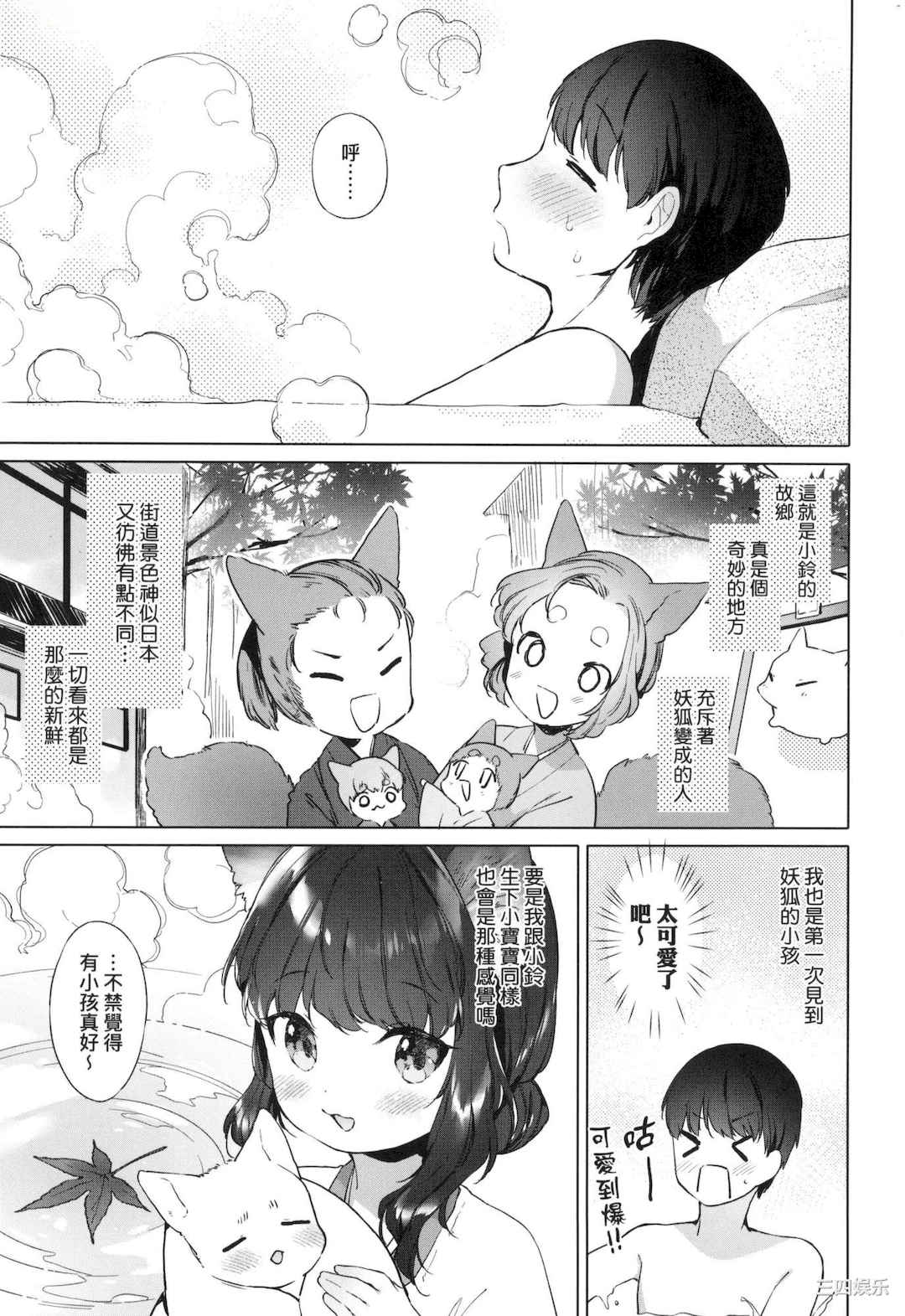 [武藤まと] うつし世とおさなづま｜娑婆现世的娇小狐妻