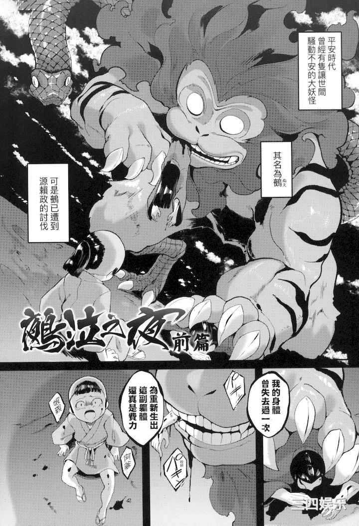 [ゑぬ] 一夜人世永遠的逢瀬