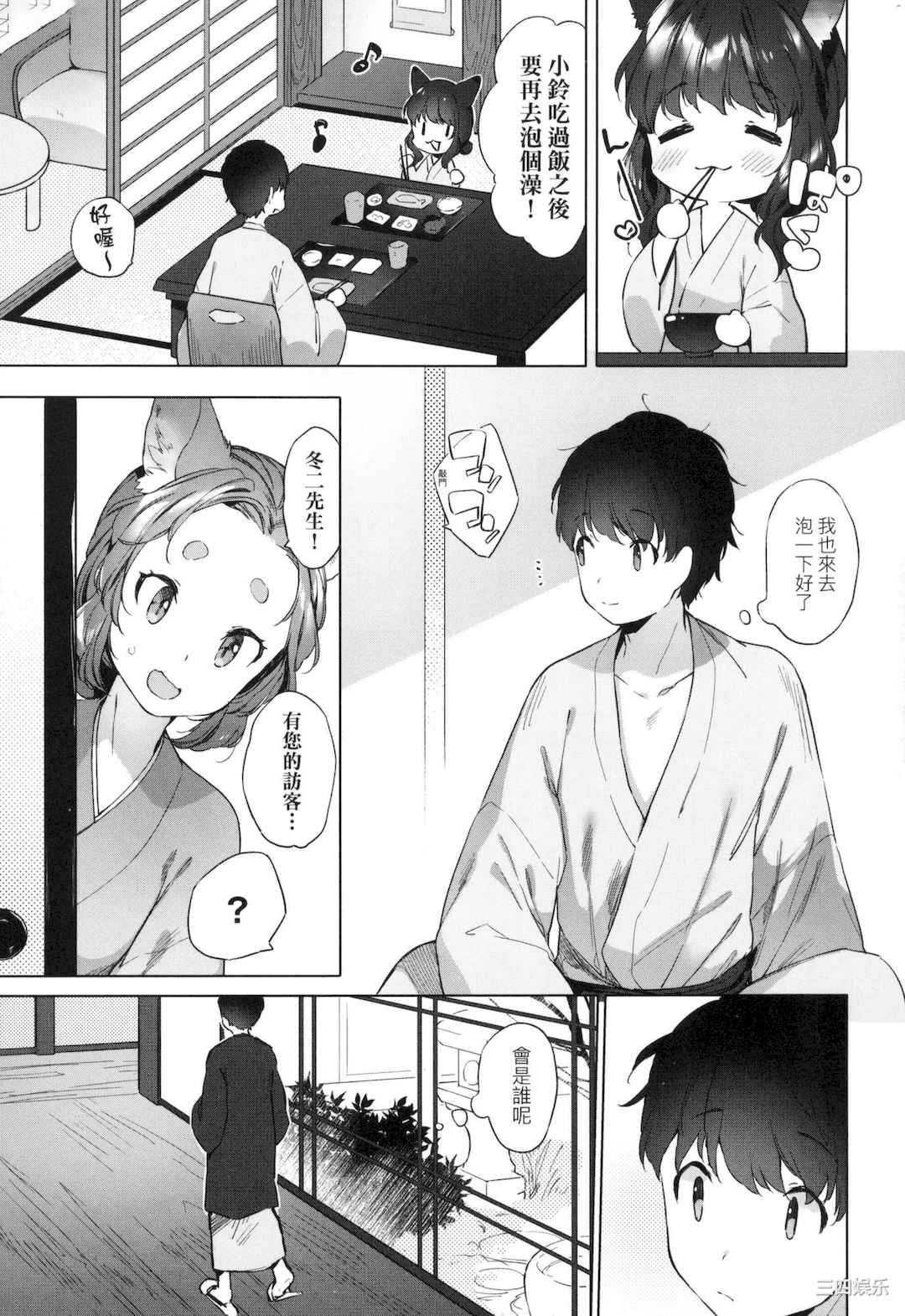 [武藤まと] うつし世とおさなづま｜娑婆现世的娇小狐妻