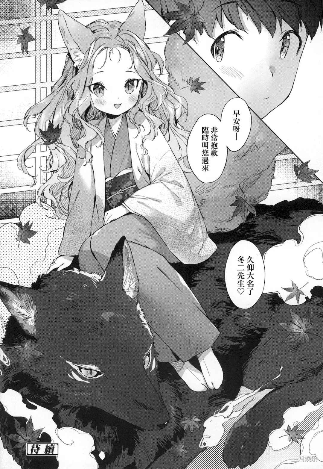 [武藤まと] うつし世とおさなづま｜娑婆现世的娇小狐妻