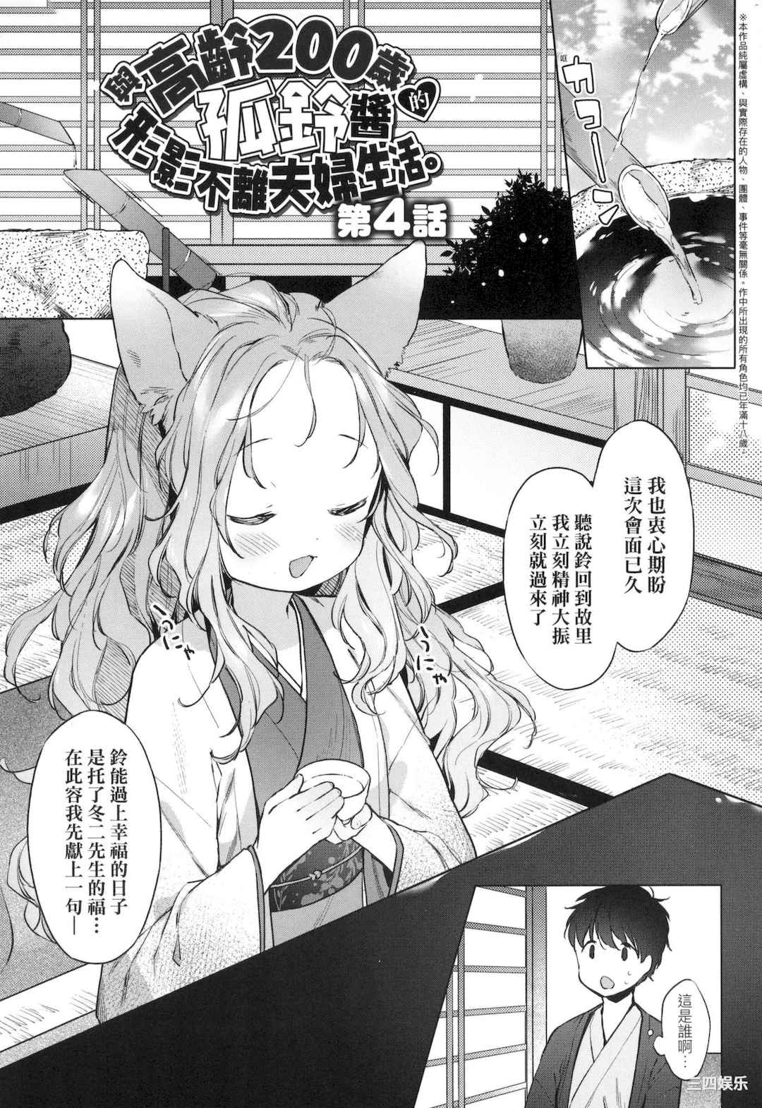 [武藤まと] うつし世とおさなづま｜娑婆现世的娇小狐妻