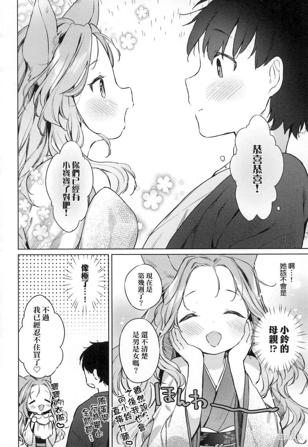 [武藤まと] うつし世とおさなづま｜娑婆现世的娇小狐妻