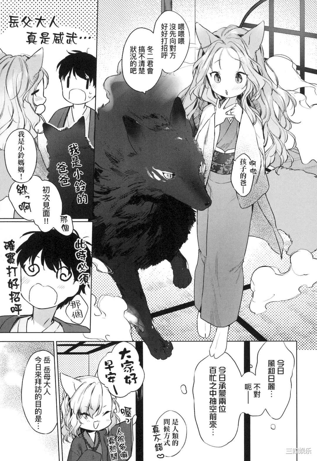 [武藤まと] うつし世とおさなづま｜娑婆现世的娇小狐妻